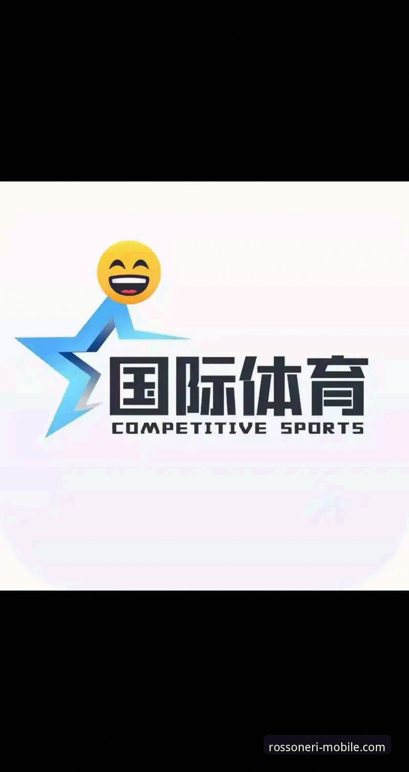 米兰体育平台APP安装与使用教程：2025新版功能实测